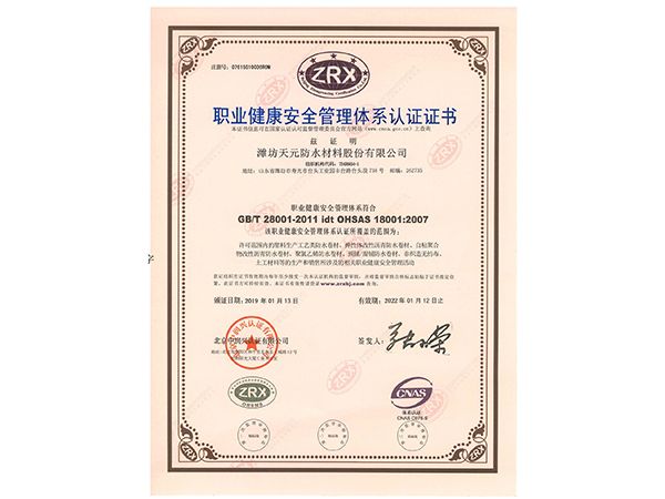 Occupational Health and Safety Management System Certificate、