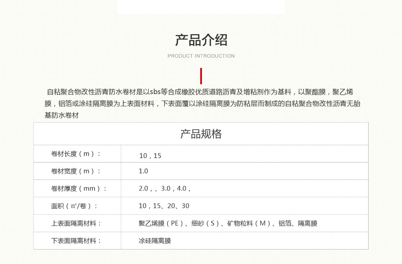 自粘聚合物無(wú)胎防水卷材_01.jpg