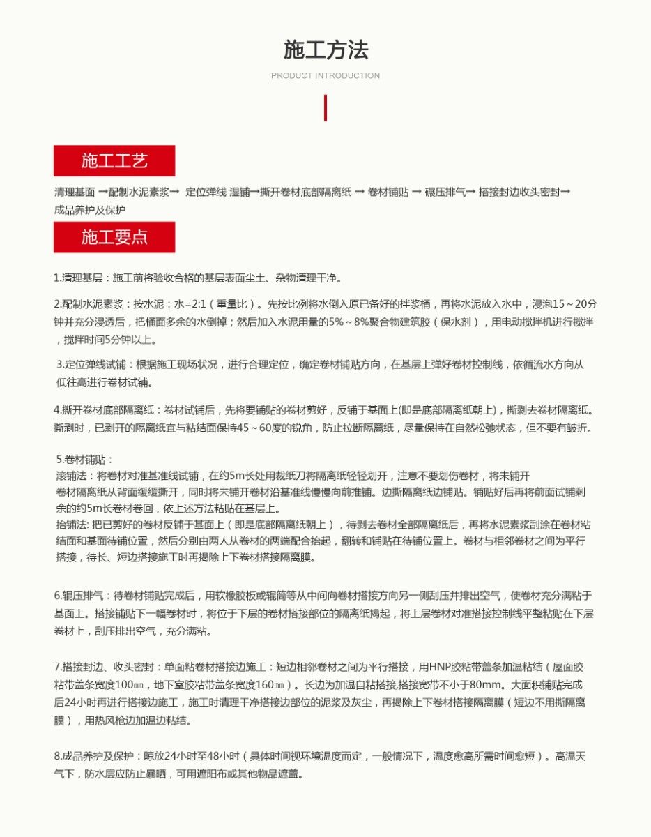 自粘聚合物無(wú)胎防水卷材_05.jpg